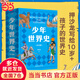 當當正版童書(shū) 少年世界史故事書(shū) 全5冊 易中天 羅永浩推薦 押沙龍寫(xiě)給中國孩子的好讀、好懂、有溫度的世界史課外書(shū)