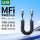綠聯(lián)【車載彈簧伸縮】適用蘋果充電線Type-C數據線PD30/20W快充to Lightning適用iPhone14/13