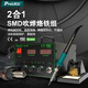 寶工（Pro'sKit）SS-989H調(diào)溫?zé)犸L(fēng)拆焊槍二合一熱風(fēng)槍拔焊臺電烙鐵套裝700W