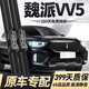 威浩寧長(cháng)城魏派VV5雨刮器原廠(chǎng)原裝無(wú)骨雨刷17-21款魏派vv5前后雨刷器片 魏派VV5【17-23款】前雨刮一對