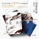 與晉長(cháng)安 宋軼、丞磊主演同名電視劇原著(zhù)小說(shuō) 九鷺?lè )窍?一冊完結 古風(fēng)武俠 蒼蘭訣 與鳳行 司命