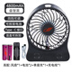 共田F95D小風(fēng)扇USB快充充電長(zhǎng)電量大風(fēng)力學(xué)生宿舍床頭上用辦公室桌面臺(tái)式小型電風(fēng)扇手持便攜式 黑色 高配（+備用電池1+專用單座充1）