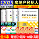 房地產(chǎn)經(jīng)紀人備考2025考試歷年真題試卷機考題庫全國房產(chǎn)經(jīng)紀人考試題庫資格考試教材專業(yè)基礎(chǔ)職業(yè)導論業(yè)務操作交易制度政策2024 房地產(chǎn)經(jīng)紀人【全套試卷+題庫】