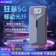 圣凡杜5g隨身wifi6免插卡便捷移動路由器流量千兆雙頻wifi2025款無限流量無線上網(wǎng)卡多網(wǎng)通戶外直播電競 【5G升級版】智能增速 網(wǎng)速狂飆