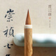 問(wèn)心堂晉唐古法小楷毛筆專(zhuān)業(yè)級小楷筆純狼毫毛筆套裝初學(xué)書(shū)法毛筆 【晉唐古法小楷】單支