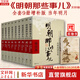 【湊單222 贈書正版包郵】明朝那些事兒正版全套9冊 增補(bǔ)版 典藏版 水墨版 明朝那些事 當(dāng)年明月著 第一部 明朝歷史明史大明王朝南明史中國史書籍 【贈：歷史的遺憾】明朝那些事兒全套9冊增補(bǔ)版