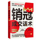 銷(xiāo)冠成交話(huà)術(shù)  銷(xiāo)售技巧書(shū)籍  銷(xiāo)售的書(shū)