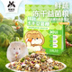 寵尚天倉鼠凍干益菌糧金絲熊專(zhuān)用營(yíng)養食物侏儒飼料主糧食零食營(yíng)養用品 鮮蔬凍干益菌糧 1LB