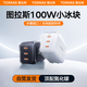 圖拉斯100W氮化鎵充電器GaN三口快充單頭大功率適用iPhone16華為聯(lián)想三星小米筆記本充電頭 黑色