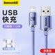 倍思 BASEUS適用于iPhone16/15蘋(píng)果14promax快充配件20W充電線(xiàn)13pro加長(cháng)usbc沖xsmax平板通用2米 紫色1.2米【USB接口】快充不傷機