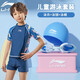 李寧（LI-NING）兒童泳衣男童分體泳衣沖浪服泳鏡泳帽套裝溫泉度假泳裝671藍色130