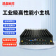 透晶觸控小型工控機嵌入式封閉式無風(fēng)扇工控主機工業(yè)級迷你主機便攜機架式服務(wù)器工業(yè)小型電腦服務(wù)器一體機 X86小主機 i7-8代雙網(wǎng)6串/8+256G