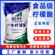 食品級檸檬酸英軒一水檸檬酸食品級龍蝦蓮藕水銹水垢清除劑檸檬酸除垢劑 食品級檸檬酸 25公斤/袋 現貨