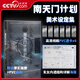 【央視網(wǎng)】南天門(mén)計劃美術(shù)設定集 附贈PVC透明書(shū)簽6張+玄女工程海報圖+磨砂函套精裝 星球大戰游戲動(dòng)畫(huà)科幻故事小說(shuō)周邊書(shū)籍QJ