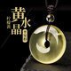 儒系天然水晶平安扣吊墜五行補土檸檬黃黃色水晶飾品掛件項鏈男女 黃水晶平安扣吊墜