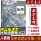 【新華書(shū)店正版】2025使用人教版高中地理必修一1課本教材教科書(shū)高一上冊地理書(shū)高中地理必修第一冊人教版高中地理人民教育出版社