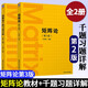 矩陣論 第三版 第3版+矩陣論千題習題詳解 第二版 第2版 方保镕 清華大學出版社 共2本