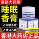 北京同仁堂睡眠香膏失眠神器改善淺睡眠安神助眠放松睡不著(zhù)外用涂抹乳膏 兩盒裝第二盒半價(jià)