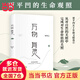 【當(dāng)當(dāng) 正版書籍】萬物有靈 賈平凹的生命觀照 9篇特級教師推薦 24篇入選課本 賈平凹自然主題散文集 文學(xué)散文隨筆