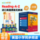 raz分級讀物閱讀繪本美國教材aa-o級reading a to z 進口原版少兒英語啟蒙高頻詞書籍支持小蝌蚪小達人點讀筆繪本 【3-8歲】AA級別【學前啟蒙】98冊