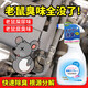 放心家去除死老鼠除臭劑發(fā)動機(jī)艙老鼠屎尿騷味異味除臭老鼠腐臭味除味劑 死老鼠異味消除劑【1瓶裝】