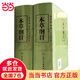 本草綱目（校點(diǎn)本上下） 明 李時珍 原著全集正版 人民衛(wèi)生出版社