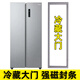 烹帥對(duì)開門雙開門大冰箱門密封條膠條適用海爾美的容聲新飛密封圈配件 對(duì)開門冰箱【右邊冷藏封條】
