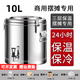 不銹鋼商用保溫桶米飯桶擺攤大容量冰粉豆?jié){奶茶桶食堂煮粥開水桶 10L【帶龍頭款】約裝水12斤 201加厚不銹鋼【保溫保冷】