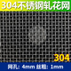 琳德304不銹鋼篩網(wǎng)不銹鋼絲網(wǎng)軋花網(wǎng)編織網(wǎng)工業(yè)過(guò)濾網(wǎng)方格鋼絲網(wǎng)加厚 304軋花網(wǎng) 4mm孔 1mm絲 1米寬