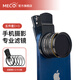 MECORIGHT美高手機濾鏡套裝鏡頭夾子支架適用蘋(píng)果華為小米ND減光鏡CPL偏振鏡星光鏡黑柔近攝鏡拍照攝影專(zhuān)用 【五件套】近攝1248倍+手機夾 52mm