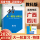 2026步步高大一輪復(fù)習(xí)講義語文數(shù)學(xué)英語物理化學(xué)生物基礎(chǔ)提優(yōu)版政治地理歷史通史版 人教版蘇教版湘教版北師大版譯林版外研版金榜苑高二高三高考一輪總復(fù)習(xí)教輔資料金榜苑正版 【26】教科版物理【廣西四川專用