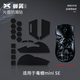艾可斯銳X-Raypad 鼠標防滑腳貼蟬翼2.1光面膚感防滑貼 YJJ 適用GPW GPX二代鼠標防滑貼防汗防滑 【蟬翼2.1】-毒蝰mini-SE-黑色