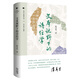 文本視野下的詩(shī)經(jīng)學(xué)（比堪《詩(shī)經(jīng)》出土簡(jiǎn)牘與傳世文獻(xiàn) 梳理紛繁異文產(chǎn)生的歷史原因 在浩瀚的文獻(xiàn)中 追蹤《詩(shī)經(jīng)》文本的痕跡）【閱讀狂歡節(jié)】