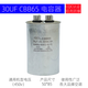 SaiFu  cbb65空調(diào)電容壓縮機(jī)啟動(dòng)電容器 450v 外機(jī)通用電容 防爆 30UF平底 2+4