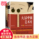【當當 正版包郵】大話(huà)藝術(shù)史全2冊 意公子 大話(huà)中國藝術(shù)史+大話(huà)西方藝術(shù)史 中西方藝術(shù)世界各國藝術(shù)概況概覽藝術(shù)賞析極簡(jiǎn)藝術(shù)史