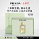 普拉達（PRADA）辛辣生姜100ML 香水女 七夕情人節(jié)生日禮物送女友老婆禮盒禮物