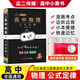 2025版小黑書(shū)高中物理公式定律 人教版 高中理科高考物理知識(shí)點(diǎn)大全總復(fù)習(xí)天天背隨身便攜小本小冊(cè)子高三物理考點(diǎn)小本口袋書(shū)YC