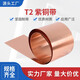 碧靈（BLING） T2 紫銅帶 銅板 銅箔 銅皮 接地銅帶 銅片 純紫銅 0.01-1mm 0.1mm*100mm*1米