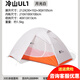 牧高笛 帳篷戶外露營 冷山UL 2 防雨防風(fēng)單雙人超輕雙層徒步 帳篷 三人 單人-冷山UL 1-30D(不要贈品立減