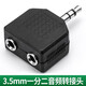 威焱3.5mm一分二音頻轉接頭 3.5mm公轉兩個(gè)3.5mm母耳機轉接頭 情侶插3.5mm轉換頭 2個(gè)裝