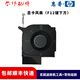 博諾銘宇適用原裝惠普HP 暗影精靈9 16-WF 16-XF風(fēng)扇TPN-C167風(fēng)扇TPN-C168 原裝顯卡風(fēng)扇（F12鍵下方）