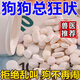 狗狗止叫啞巴藥狗見愁防狗亂叫神器一用不叫止吠器安撫訓(xùn)狗犬類 永久不叫（只需吃一次永不再叫）