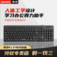 聯(lián)想KL21鍵盤(pán)有線(xiàn)鍵盤(pán) 電腦辦公鍵盤(pán) 筆記本鍵盤(pán)黑色 USB接口筆記本臺式機電腦外接鍵盤(pán)辦公室有線(xiàn)鍵盤(pán) KL21【有線(xiàn)鍵盤(pán)】