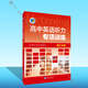 25版 高中英語(yǔ)聽(tīng)力專項(xiàng)訓(xùn)練.高三分冊(cè)