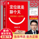 【當(dāng)當(dāng)包郵 寄語版現(xiàn)貨速發(fā)】定位就是聊個天 顧均輝 著  用定位升級認(rèn)知，降維溝通， 知名商業(yè)導(dǎo)師顧均輝給大家的認(rèn)知利器和溝通指南 頡騰文化