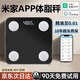 小米智聯(lián)【米家APP智聯(lián)】蘇子智能體脂秤體重秤高精度家用電子秤智能精準(zhǔn)體脂秤減肥人體體重稱健康數(shù)據(jù)測(cè) 【小米生態(tài)認(rèn)證】充電款-米家黑 終生質(zhì)保丨免費(fèi)換新