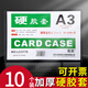 離草A4透明硬膠套卡套透明文件套展示框pvc卡套a5硬塑料殼套紙執(zhí)照保護套材料展示袋卡片袋防水a3卡k士 A3橫款加厚【10個裝】長邊開口