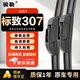 駿勒雨刮器無(wú)骨雨刷適配08-14款標致307雨刮器原裝原廠(chǎng)靜音28/26U型