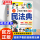【官方正版】給孩子看的漫畫民法典正版孩子一讀就懂的法律啟蒙書兒童法律基礎(chǔ)知識常識科普繪本書籍小學(xué)生校園安全意識自我保護(hù)閱讀課外漫畫書 【單本】給孩子看的漫畫民法典