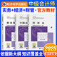備考2025中級(jí)會(huì)計(jì)官方教材2024中級(jí)會(huì)計(jì)實(shí)務(wù)財(cái)務(wù)管理經(jīng)濟(jì)法中級(jí)會(huì)計(jì)職稱考試教材課程會(huì)計(jì)中級(jí)會(huì)計(jì)師題庫(kù)經(jīng)濟(jì)科學(xué)考試用書新版正版 實(shí)務(wù)+經(jīng)濟(jì)+財(cái)管 2025【全套官方教材】3本